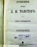 Лот: 19936869. Фото: 7. Сочинения графа Л.Н. Толстого...