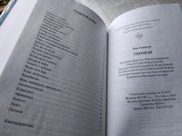 Лот: 17942461. Фото: 3. оз..(18..023)Харкуэй Ник. Гномон... Красноярск