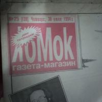 Лот: 21022359. Фото: 7. Газета ,,КомоК,, 1994 год. 19...