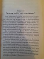 Лот: 24399997. Фото: 2. Почему я об этом не подумал -... Общественные и гуманитарные науки