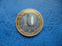 Лот: 11297993. Фото: 2. 10 рублей 2008 года Кабардино-Балкарская... Монеты