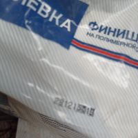 Лот: 25801416. Фото: 2. Шпатлевке финишная 5 кг. Строительные материалы