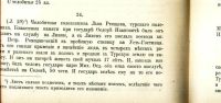 Лот: 18023329. Фото: 20. Чтения в императорском обществе...