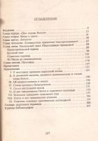 Лот: 11048289. Фото: 3. Протоиерей Александр Мень - Таинство... Красноярск