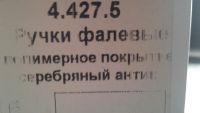 Лот: 11244735. Фото: 2. ручки дверные. Двери, окна, фурнитура