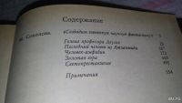 Лот: 4896393. Фото: 7. А.Беляев, Избранные произведения...