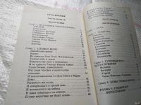 Лот: 18483253. Фото: 7. Протоиерей Фома Хопко. Основы...