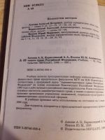 Лот: 16169176. Фото: 3. Административное право Российской... Литература, книги