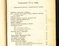 Лот: 18187335. Фото: 4. Тома IV и VII (в 2 переплётах... Красноярск