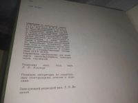 Лот: 25798412. Фото: 3. ок.(00-045) Справочник по инженерной... Литература, книги