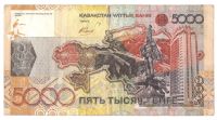 Лот: 6860568. Фото: 2. 5000 тенге 2006 год. Казахстан... Банкноты