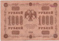 Лот: 266477. Фото: 2. 1000 рублей. 1918 год. Царская... Банкноты