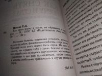 Лот: 16954329. Фото: 2. Исаева Е.Л. Как снять порчу и... Литература, книги