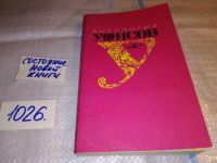 Лот: 15278122. Фото: 5. (1092387)ред. Лавлинский А.Г...