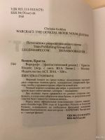 Лот: 13278232. Фото: 2. Варкрафт. Кристи Голден. Литература, книги