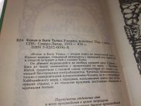 Лот: 19148152. Фото: 5. Конан и Боги Тьмы. Сер.: Сага...