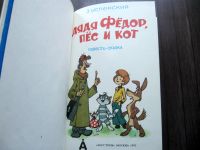 Лот: 25623785. Фото: 2. Эдуард Успенский. Дядя Федор... Детям и родителям