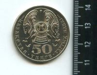 Лот: 16868372. Фото: 2. (№6948) Казахстан 50 Тенге 2006... Монеты