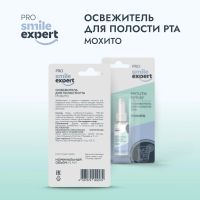 Лот: 23985335. Фото: 2. Смайл Эксперт ПРО освежитель для... Косметика и уход