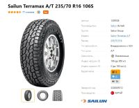 Лот: 20108713. Фото: 6. шины 235/70 R16 Sailun Terramax...