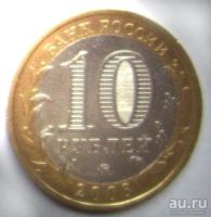 Лот: 9451361. Фото: 2. 10 рублей Белгород. Монеты