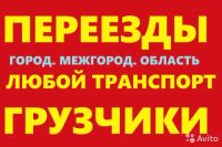 Лот: 20000929. Фото: 2. переезды грузчики. Транспортные услуги, вывоз мусора