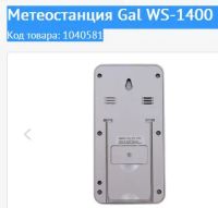 Лот: 8728540. Фото: 2. Метеостанция Gal WS-1400 Код товара... Мелкая бытовая техника