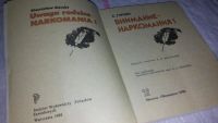 Лот: 10094582. Фото: 2. Внимание - наркомания! В книге... Медицина и здоровье