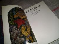 Лот: 6842710. Фото: 2. Калидаса. Избранное. Драмы и поэмы... Литература, книги