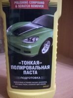 Лот: 6774744. Фото: 2. DoctorWax полировальная паста... Автохимия, масла, тюнинг