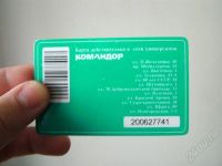 Лот: 283851. Фото: 2. Дисконтная карта супермаркет Командор