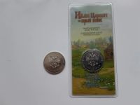 Лот: 19900788. Фото: 2. Иван Царевич и Серый волк - 25... Монеты