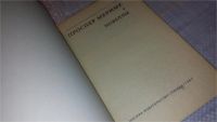 Лот: 7687192. Фото: 2. Проспер Мериме, Новеллы, В сборник... Литература, книги