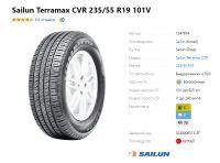 Лот: 20108629. Фото: 5. шины 235/55 R19 Sailun Terramax...