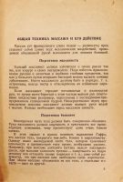 Лот: 13509595. Фото: 4. М. Бем. Учебник массажа.* 1937... Красноярск