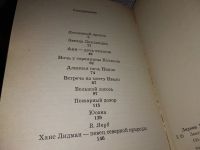 Лот: 17699112. Фото: 3. Лидман Х. Звезда Лапландии. Сокращенный... Литература, книги
