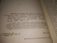 Лот: 19012367. Фото: 15. вбР/оз(4092356)Сахипова З.Г...