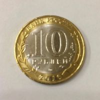 Лот: 10738763. Фото: 2. 10 рублей 2016 года Иркутская... Монеты