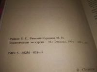 Лот: 18560353. Фото: 14. Oz (4092338)(3092321)Райков, Б...