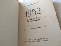 Лот: 12040340. Фото: 10. Календарь-справочник. 1950 год...