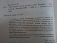 Лот: 6626001. Фото: 2. Философия Зачет и экзамен (реальный... Общественные и гуманитарные науки