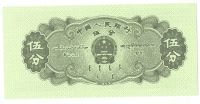 Лот: 10898739. Фото: 2. 5 фэней 1953 год. КНР (пресс). Банкноты