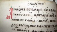 Лот: 12317850. Фото: 2. Рукописная книга "Страсти Иисуса... Антиквариат