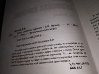 Лот: 16440226. Фото: 2. Яровой Е. В. Тайны скифских курганов... Литература, книги