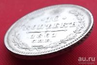 Лот: 1547950. Фото: 3. (№180) 10 копеек 1861 (без букв... Коллекционирование, моделизм