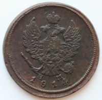 Лот: 4840364. Фото: 3. 2 копейки 1814 год. ЕМ НМ. Коллекционирование, моделизм
