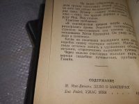 Лот: 19392746. Фото: 3. Экзотический детектив. В 5-ти... Красноярск