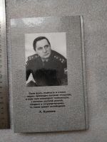 Лот: 20842905. Фото: 2. Кулаков А. "Фельдмаршал". Главным... Литература, книги