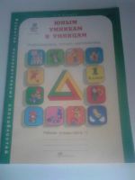 Лот: 4439083. Фото: 2. Юным умникам и умницам. Информатика... Учебники и методическая литература
