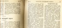 Лот: 18690241. Фото: 7. Журнал Запросы жизни. *№ 10, 1909...
